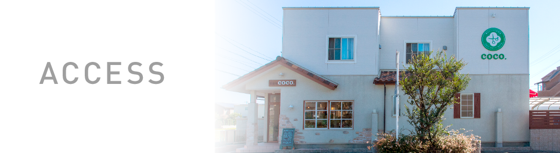 アクセス_タイトル